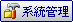 �t�κ޲z